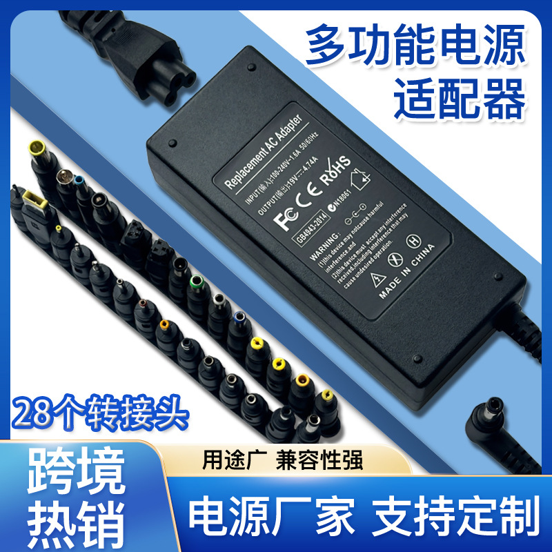 90W multi-function adapter 19V4.74A laptop charger 19V3.42A universal power adapter