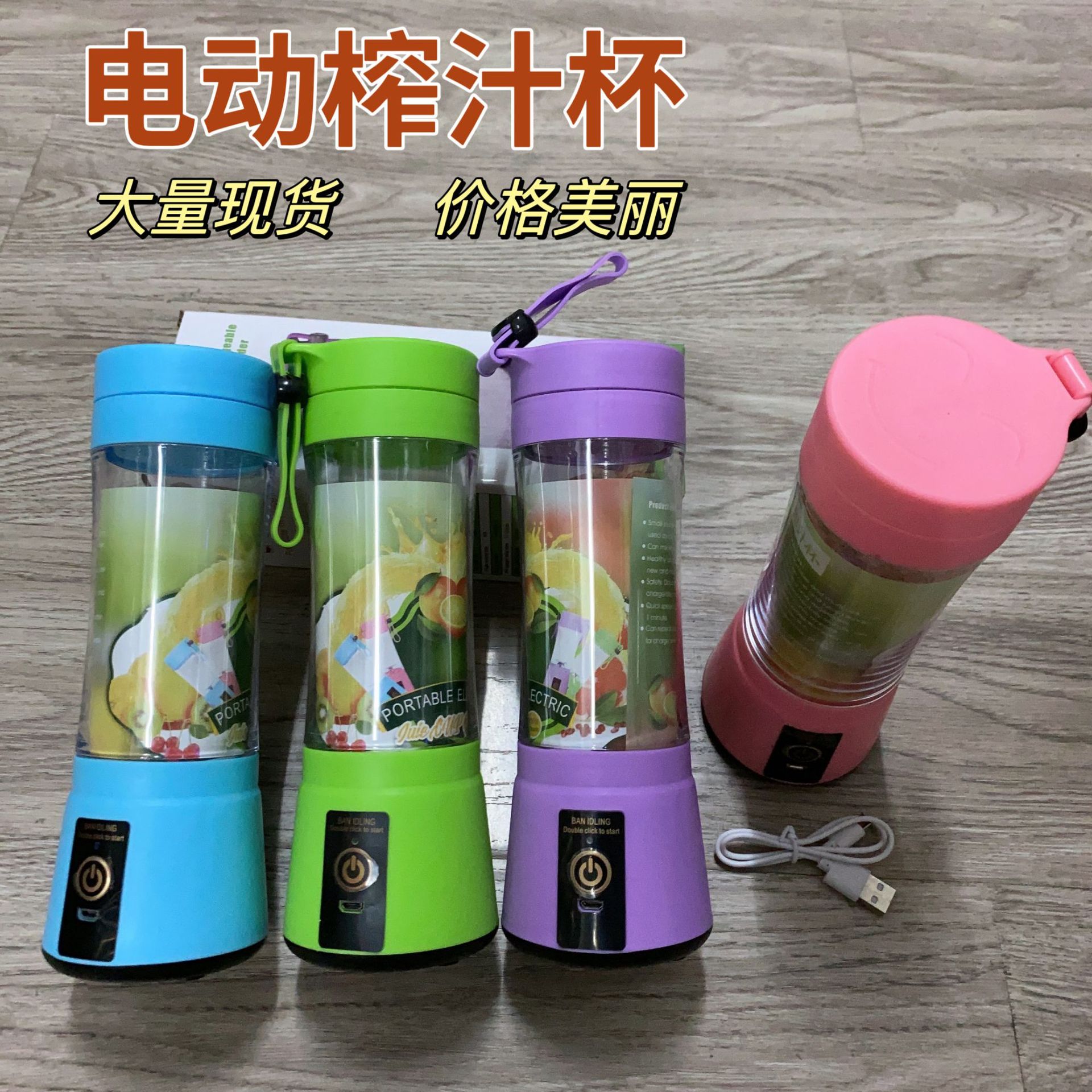 Juicer Portable Electric Fruit Juice Cup Rechargeable Mini Juicer Fruit and Vegetable Machine