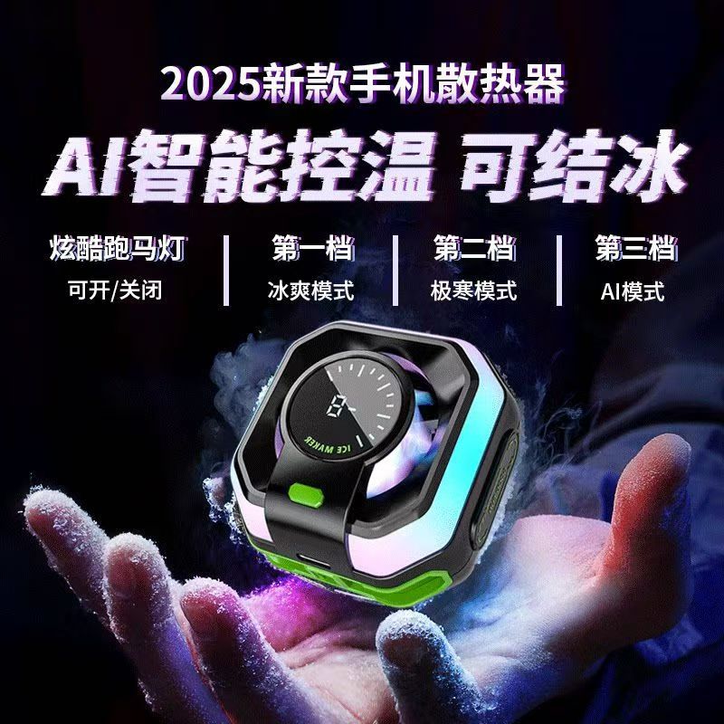 JS86AI Phone Cooler Semiconductor Freezable Magnetic Three-level Digital Display RBG Light Effect Cooling Chip