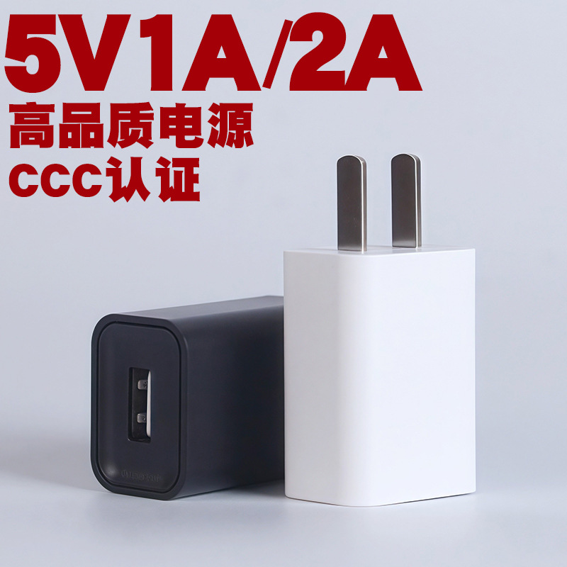 5V1A Charger 3C Certified USB Phone Charging Head Universal Small Appliance Power Adapter 5V2A Charging Head