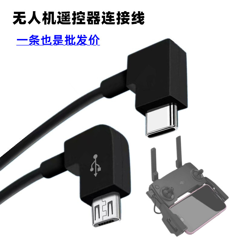 Drone image transmission data cable for DJI Mavic Air2 mini3 phone Type-C remote controller connection cable