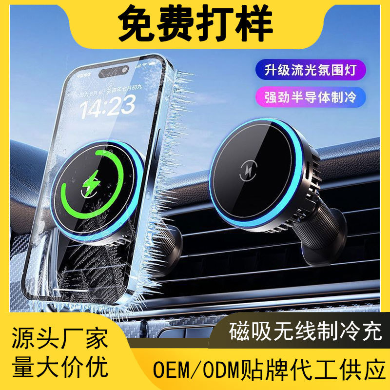 New Magnetic Car Phone Holder Suitable for Apple 15 Magsafe Wireless Charger Cooling Refrigeration Charger