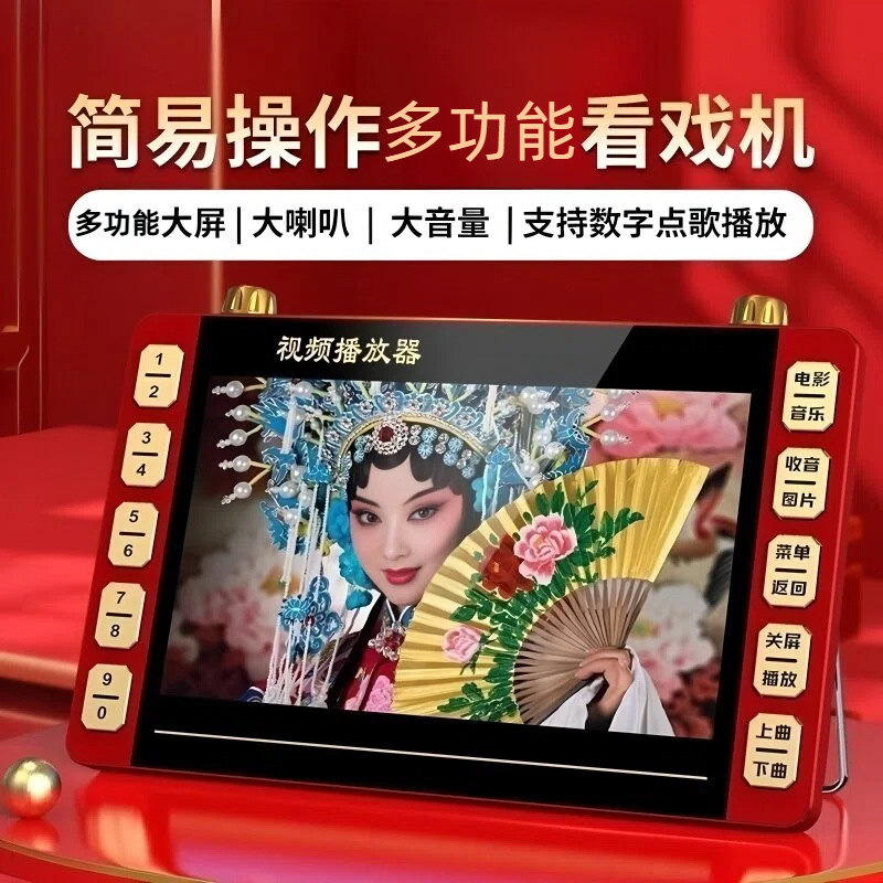 Global Audio Large Screen Video Player Multi-functional for Elderly Square Dancing, Watching Opera, Singing Opera, Portable with Card Slot HD Player