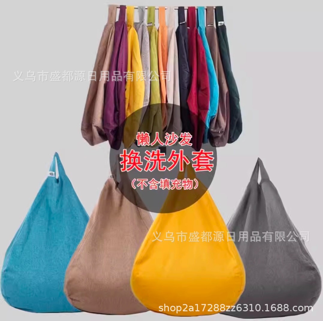 Lazy sofa cover, bean bag cloth cover, balcony small sofa, tatami cloth home