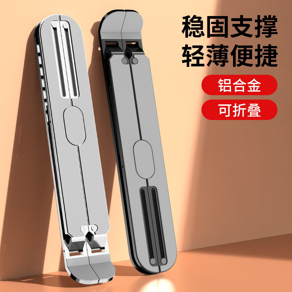 Aluminum alloy laptop stand heat dissipation riser lifting folding for Apple 17 Lenovo Huawei support