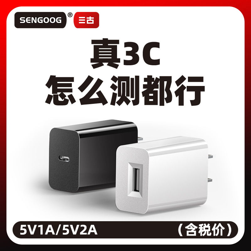 5V2A Android charger 3C certified mobile phone TYPE-C charging head 5V1A China standard compatible with Xiaomi charger