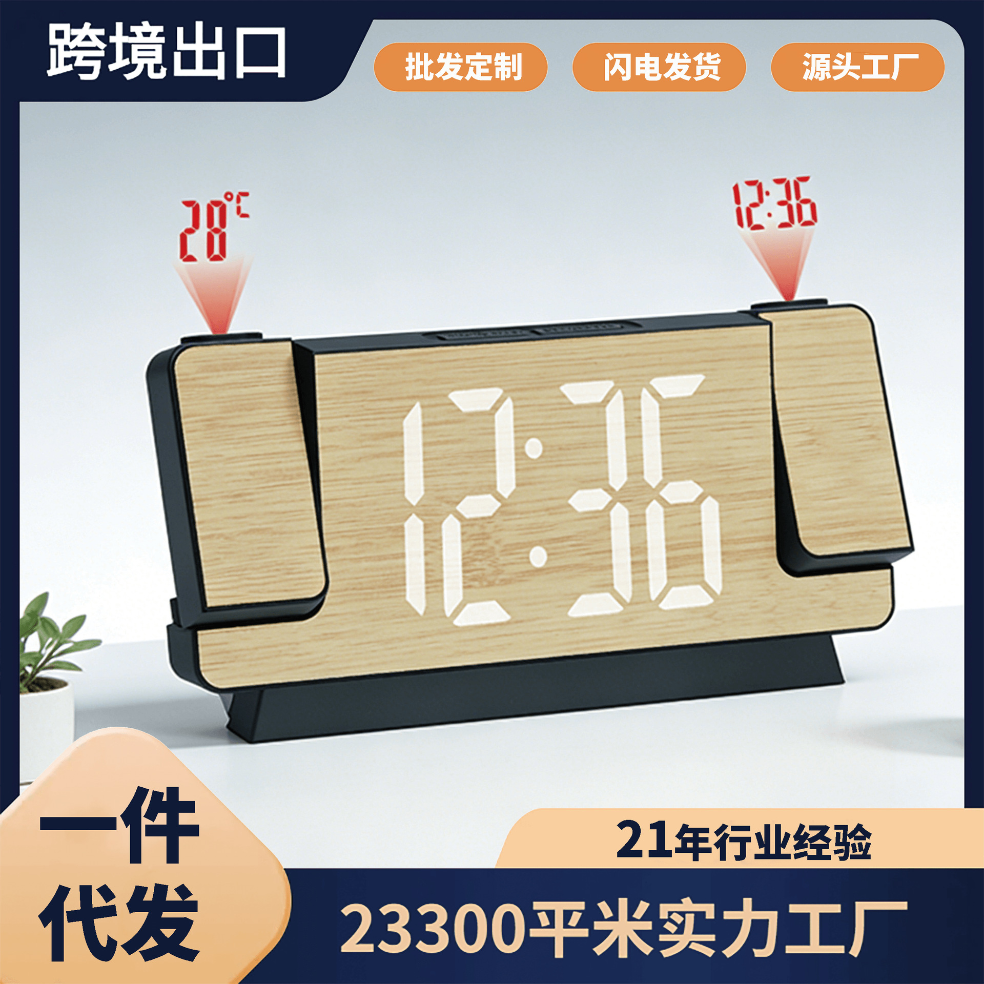 Bamboo grain dual projection electronic clock LED large screen smart temperature and humidity display clock