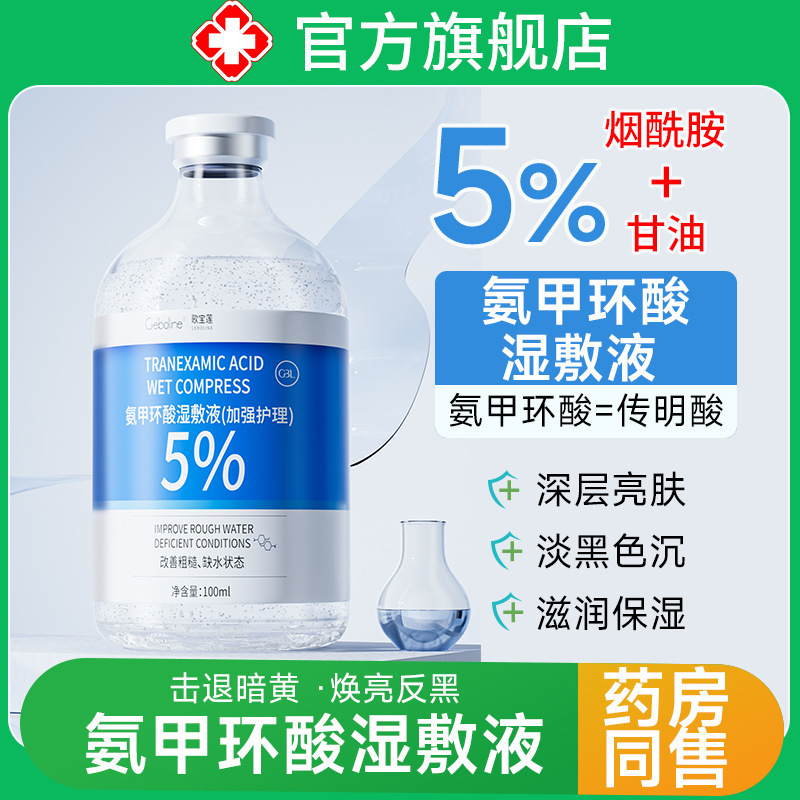 5% Tranexamic Acid Niacinamide Wet Compress Liquid - Essence, External Use, Brightening, Anti-Darkening