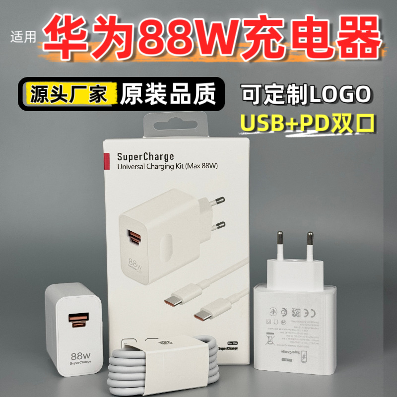 Exclusive 88W100W Dual Port Charging Head Applicable Huawei European Standard Fast Charging Head Original Charger Set
