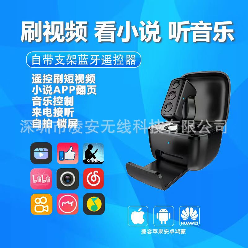 TikTok short video multifunctional phone Bluetooth remote control short video e-book novel page turn selfie