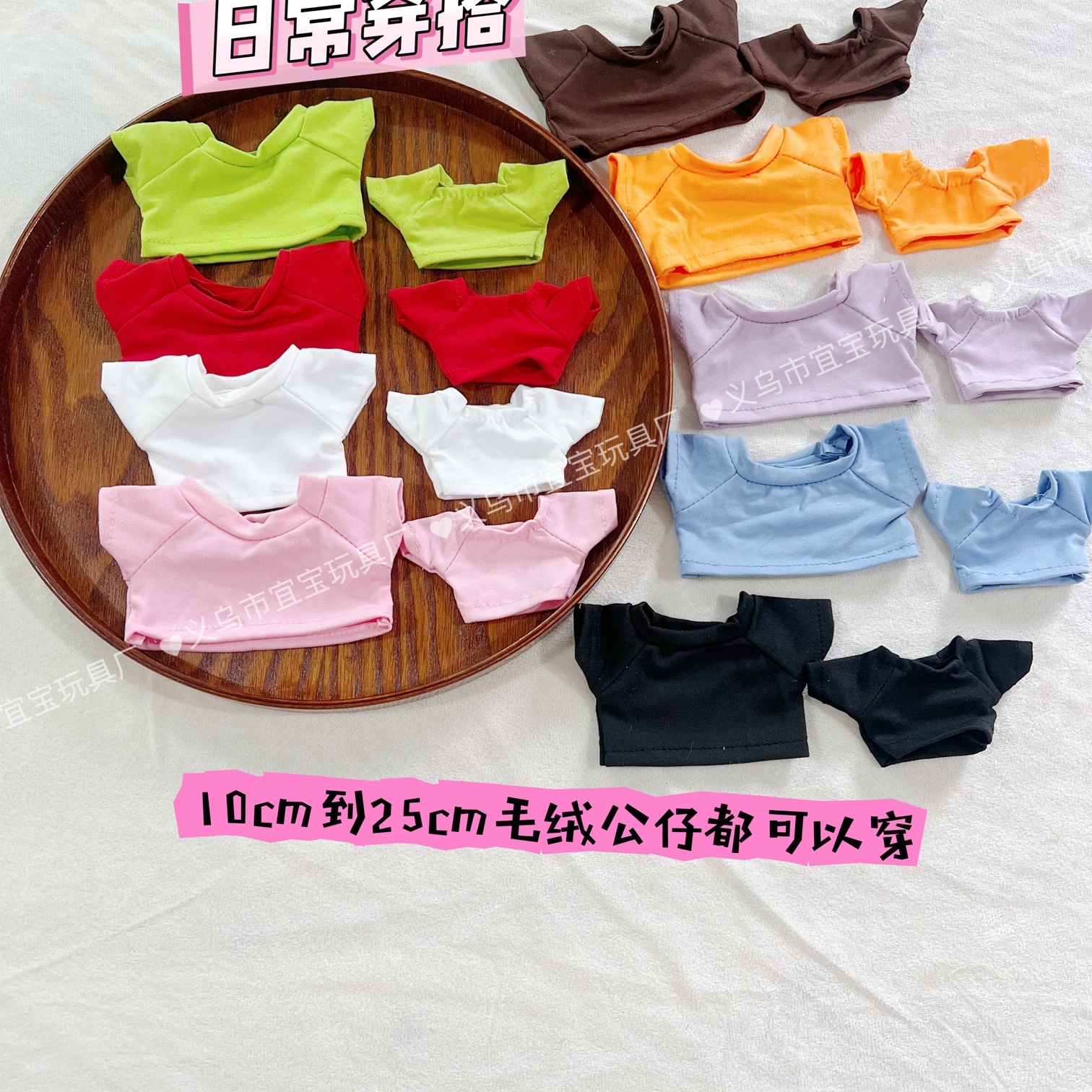 13cm 23cm Solid Color Cotton Doll T-shirt Small Top West Highland White Terrier Dog Plush Toy Clothes Retail Toy