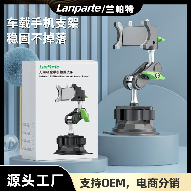Lampat Car Phone Mount Anti-Shake Universal Suction Cup Car Interior Shooting Phone Mount Car Navigation Bracket