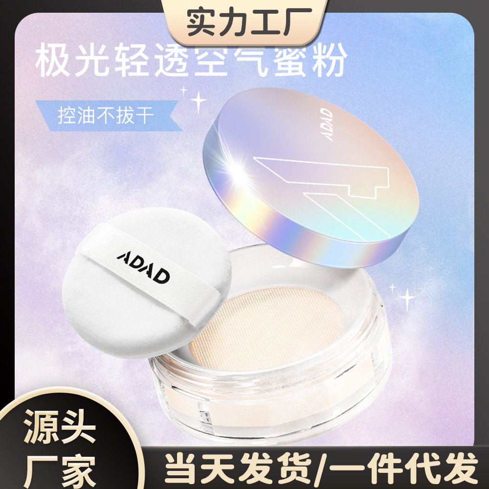 ADAD Aurora Lightweight Air Setting Powder Concealing and Mattifying Powder Waterproof and Sweatproof Cosmetics