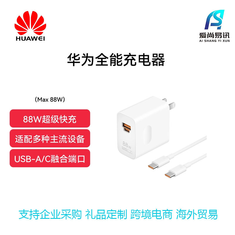 Huawei 88W fast charging charger original all-in-one phone fast charging adapter