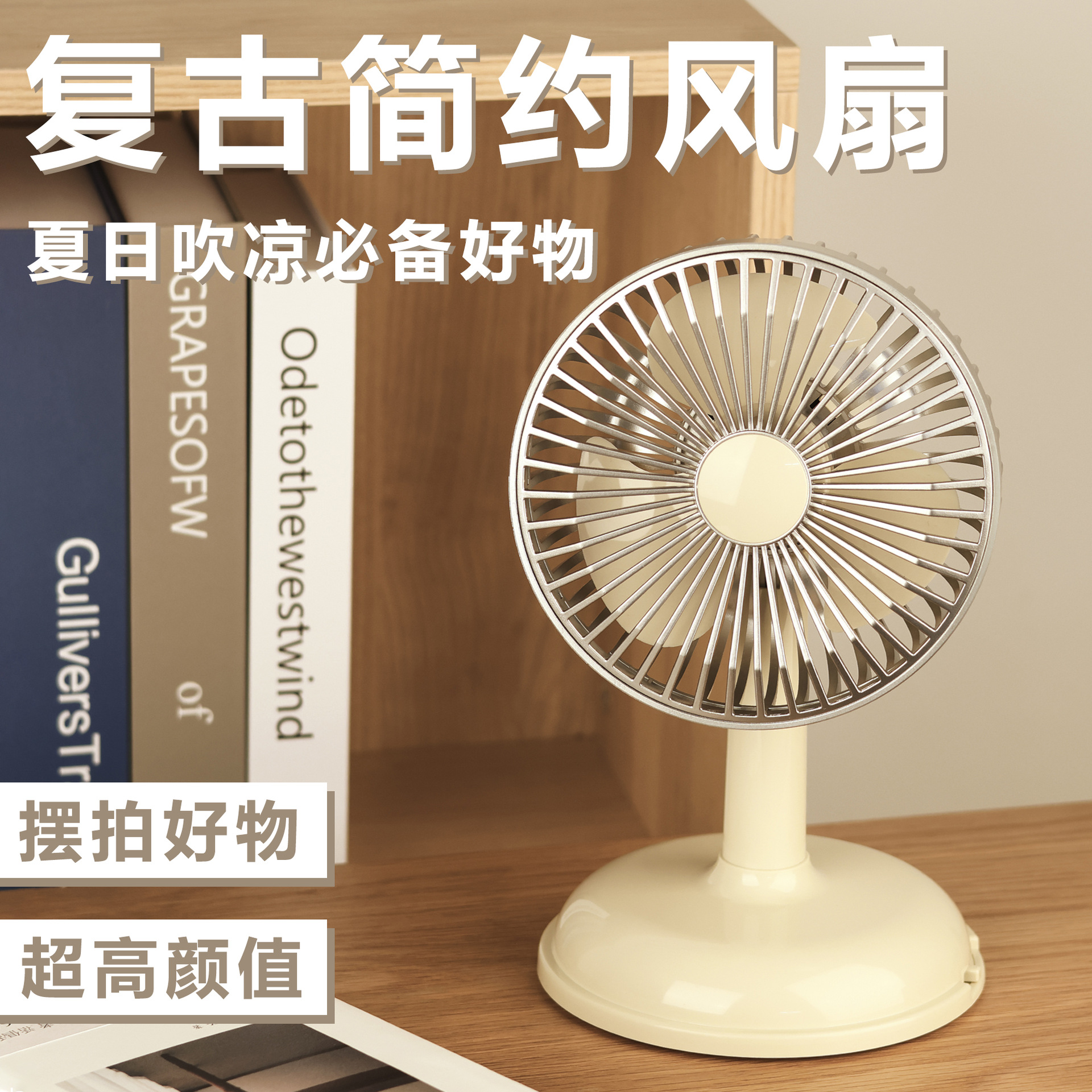 Simple Desktop Charging Fan USB Charging Portable Small Fan Desktop Type Simple Fan with Battery