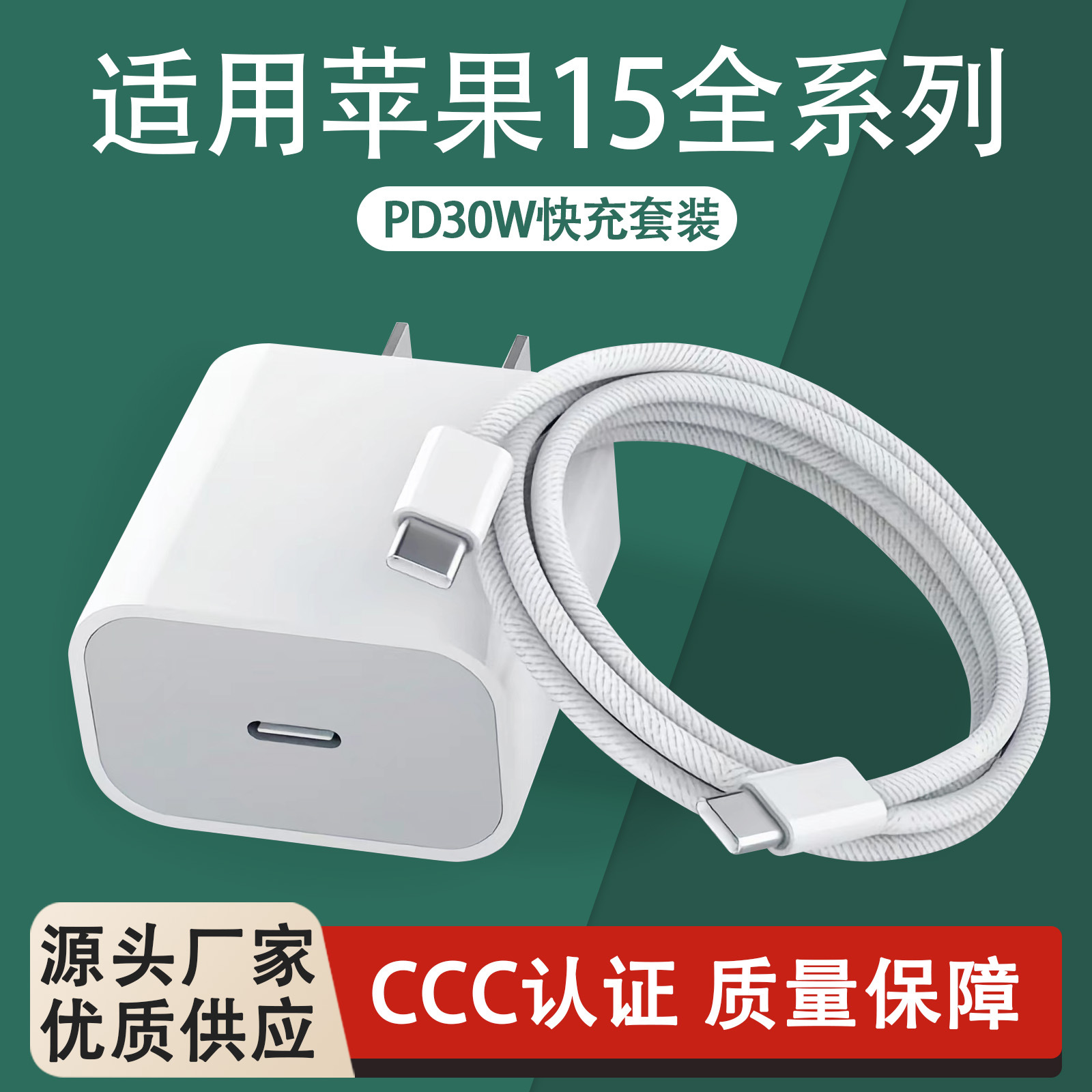 PD30W charging head for Apple 15 charger original 3C certified fast charger Apple 16 phone data cable