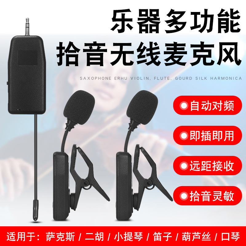 Saxophone Instrument Wireless Microphone Erhu Hulusi Flute Xiao Clip Pickup