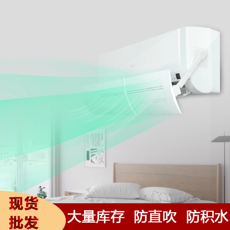 Air Conditioner Wind Deflector Postpartum Infant Anti-direct Blow Air Guide Cover Outlet Wind Shield Cover Wall Mounted Windshield