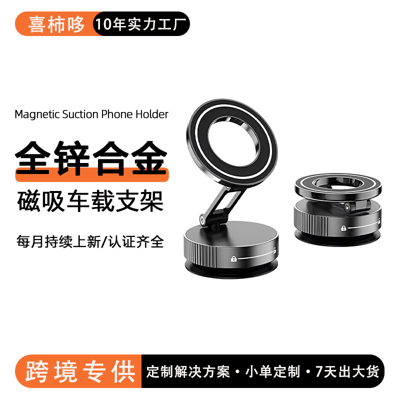 2026 New Magnetic Car Phone Mount Vacuum Suction Cup Rotatable Foldable Car Navigation Holder Custom