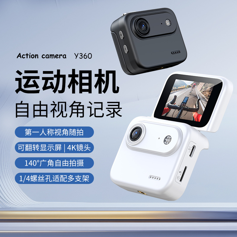 New Y360 Action Digital Camera Cycling Chest Mount 4K HD Stabilization Flip Screen Panorama