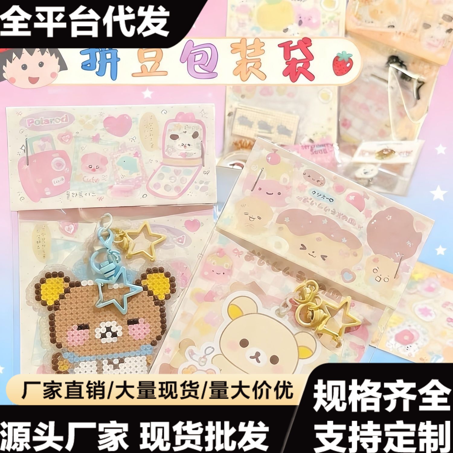 Independent transparent packaging DIY card header card back set Perler bead finished packaging bag gift cute cartoon packaging