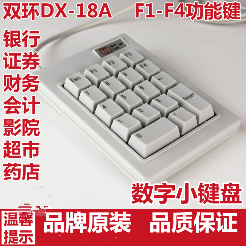 Haoyute DX-18A Numeric Keypad Financial Securities Bank Supermarket ESCF1-F4 Mechanical Password Numeric Keypad
