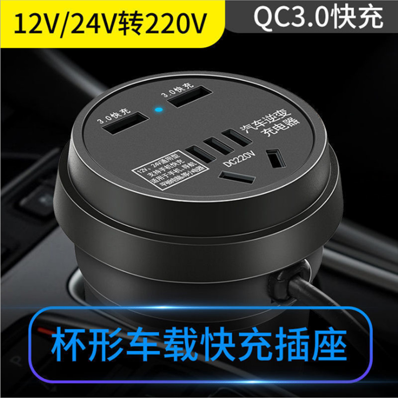 Car Inverter 12V to 220V Cup Type Car Phone Charging Socket 24V Truck Power Strip Converter