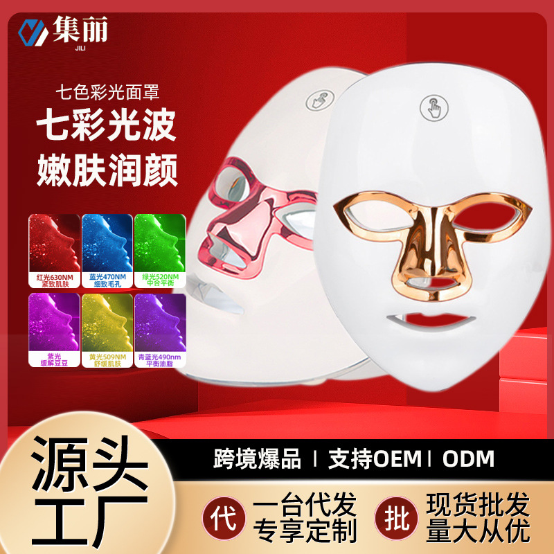 Face Mask Beauty Instrument Large Panel Light Mask Instrument LED Photon Charging Beauty Face Mask Instrument Beauty Instrument Seven Color Light Face Mask