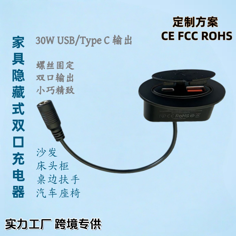 Sofa Car Seat Embedded 30W Socket USB TYPE Desktop Embedded Mobile Phone Charger