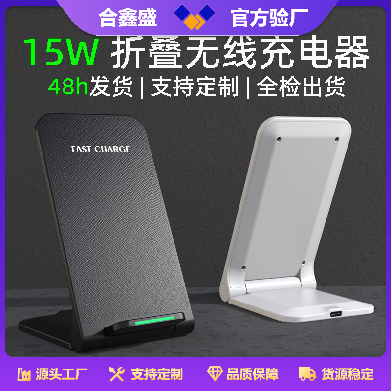 New wireless charger compatible with Apple Huawei phone desktop wireless fast charging stand foldable wireless charger