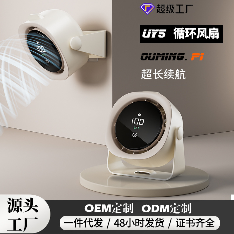 2025 New Desktop Fan Rechargeable Silent Touch Screen Long Battery Life Circulating Fan Wall-Mounted Desktop Small Fan