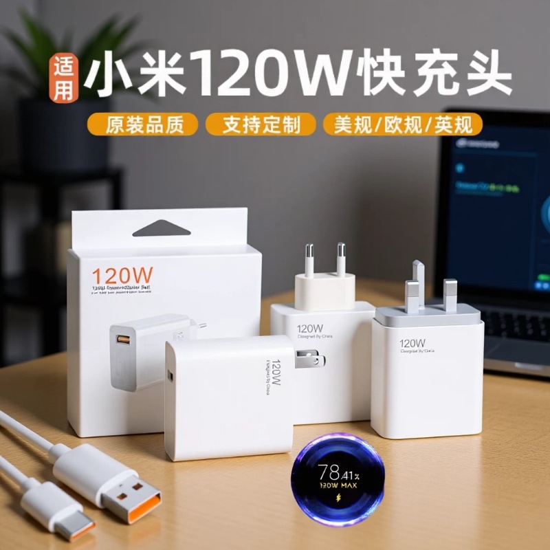 Applicable Xiaomi 120W European Standard Charger 67W British Standard Fast Charging Head USB Charging Head Set CE Certified