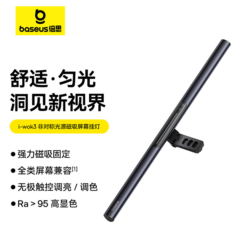 i-wok3 Asymmetric Light Source Magnetic Screen Light Bar Laptop Monitor Study Work Desk Light