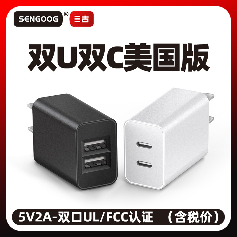 5V2A US standard UL safety certified charger high quality FCC certified charger dual-port USB universal charging head