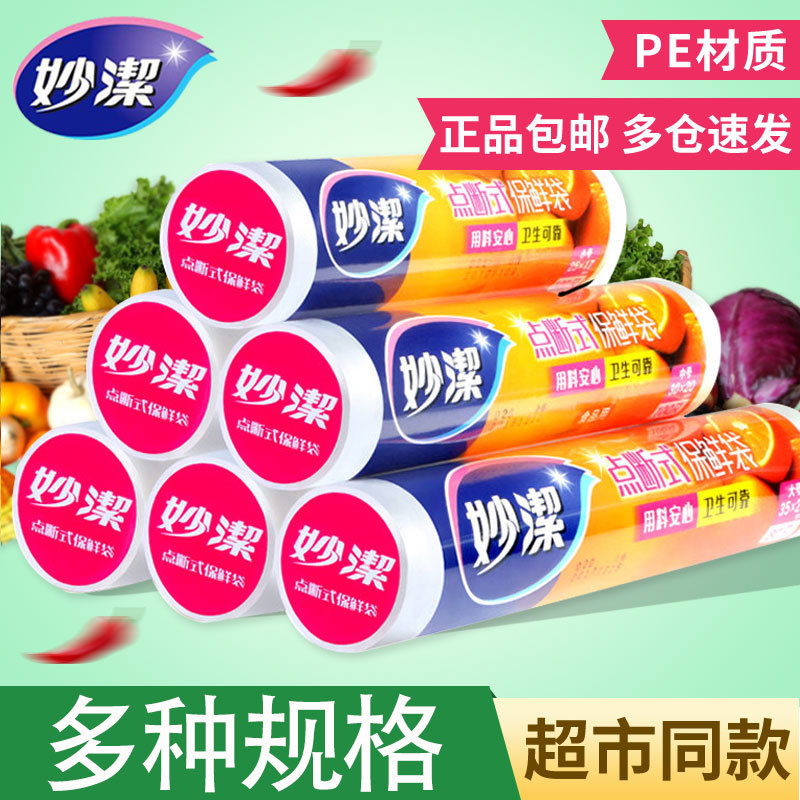 Miaojie Fresh-Keeping Bags, Food Grade, Household, Disposable, Point-Cut, PE, Continuous Roll, Thickened, Large/Medium/Small, Plastic Food Bags