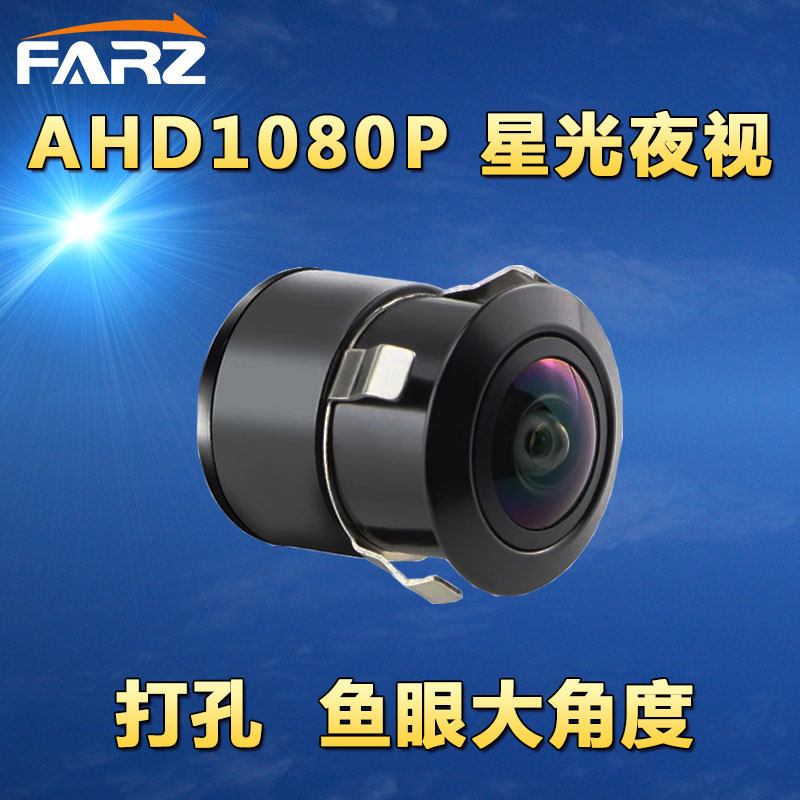 Drilled hole AHD car camera reversing image HD wide angle night vision 1080P fisheye rear view