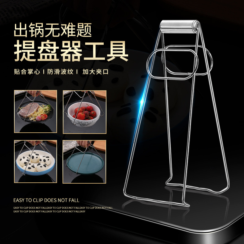 Stainless steel plate lifting clip bowl dish clip anti-scalding plate lifter kitchen small tool anti-scalding clip kitchen plate lifter