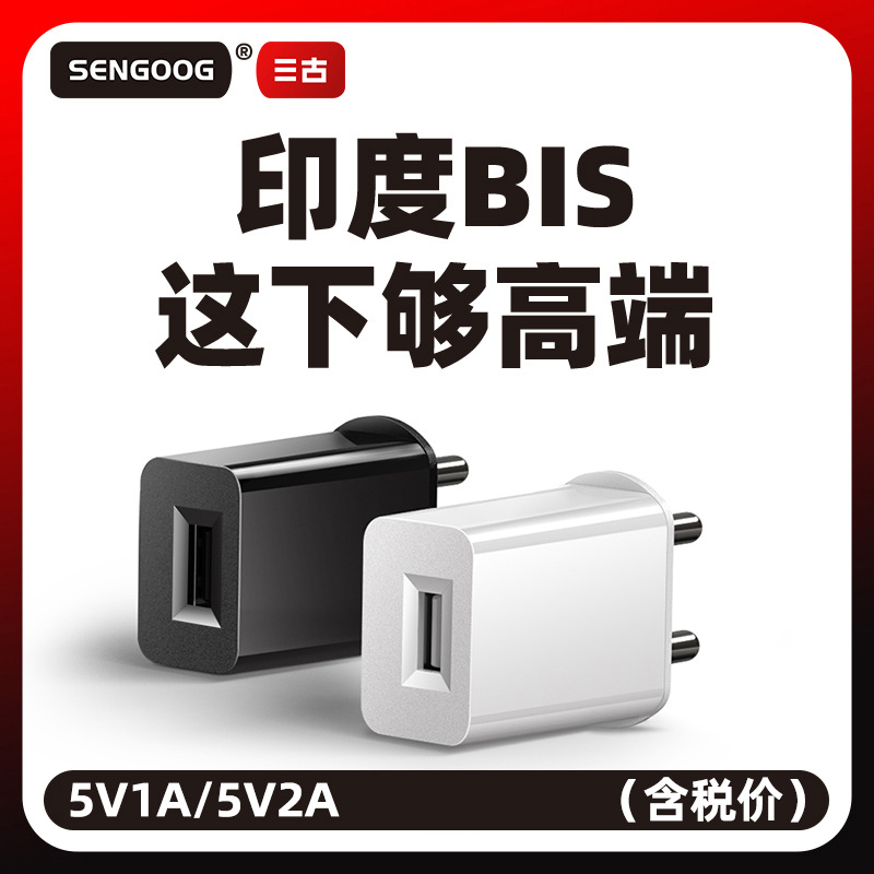 5V1A India standard USB charging head India BIS certified power adapter 5V2A mobile phone charger
