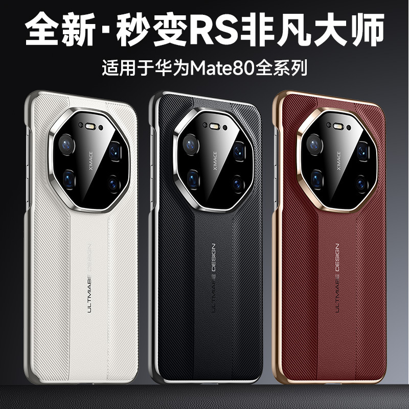 Applicable to Honor Magic8 Pro instant phone case new Mate80RS Extraordinary Master diagonal pattern precision hole hard case