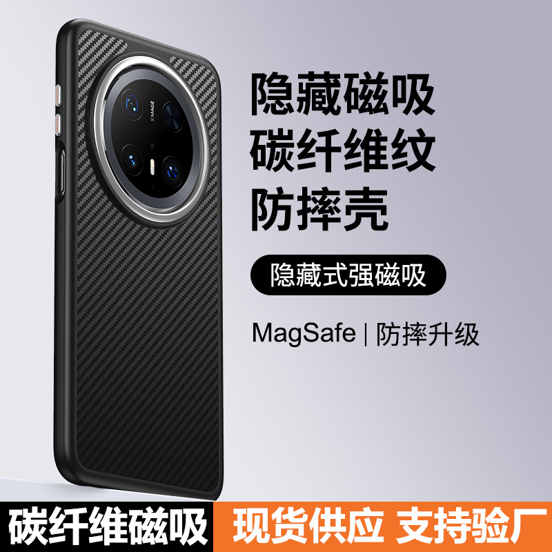 Applicable to Huawei Mate 70 phone case Kevlar carbon fiber invisible magnetic anti-drop Mate 60 Pro protective case