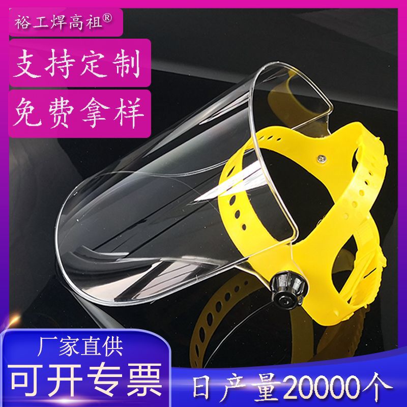Linyi head-mounted lightweight PC face screen anti-impact small plexiglass electric welding protective face shield