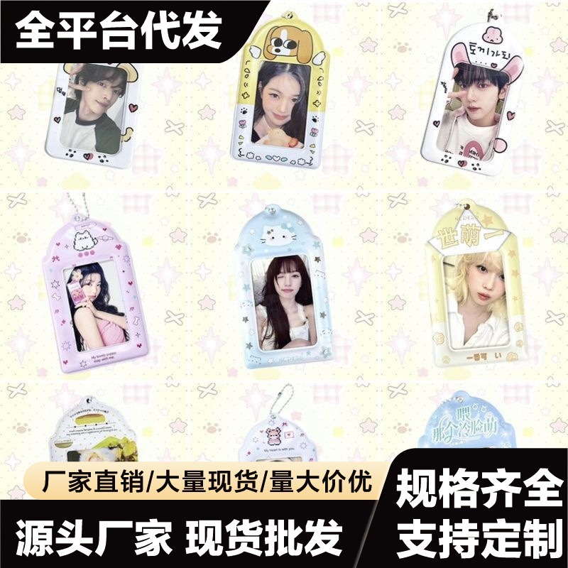 Girl's heart cute idol small card card sleeve storage pendant protection original matte PVC exquisite card sleeve collection