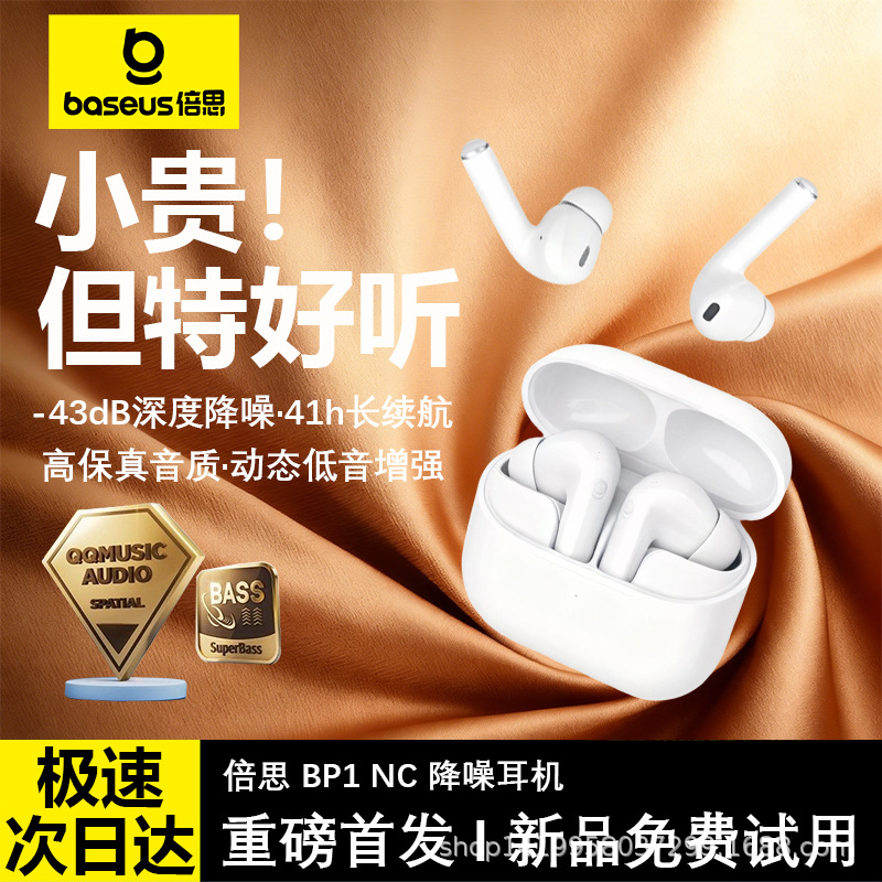 Applicable BP1 NC In-Ear True Wireless Noise Cancelling Bluetooth Earphones Deep Noise Cancellation Ultra Long Battery Life Custom Touch