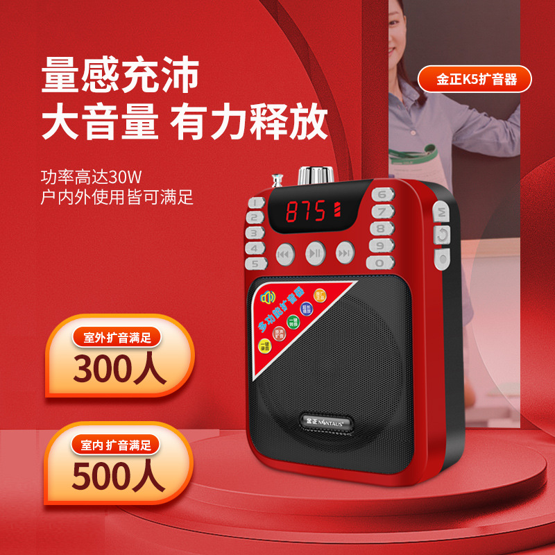 Jin Zheng K5 Megaphone Amplifier Teaching Teacher Dedicated Tour Guide High-Power Horn Amplifier