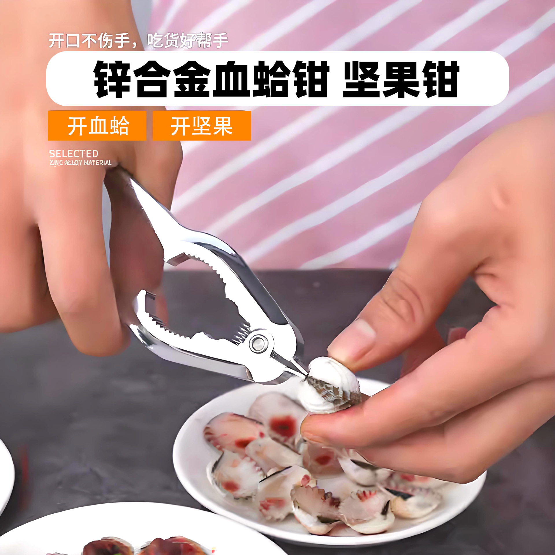 Blood clam opener, blood clam pliers, crab clip, blood clam opener, raw marinating tool, multifunctional zinc alloy nutcracker