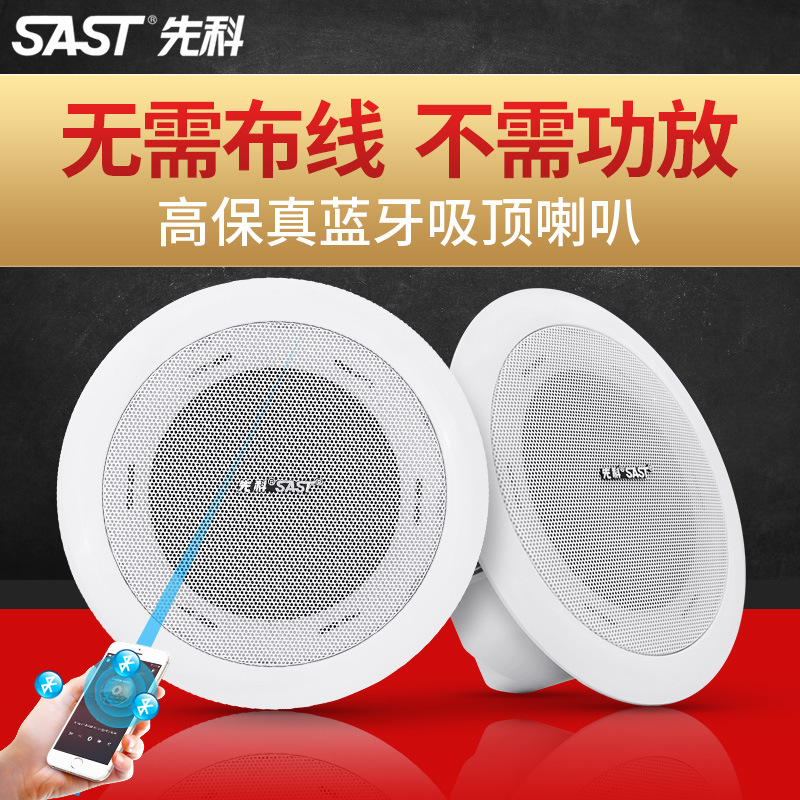 SAST S3 wireless Bluetooth ceiling audio home living room horn subwoofer surround background music wall-mounted speaker