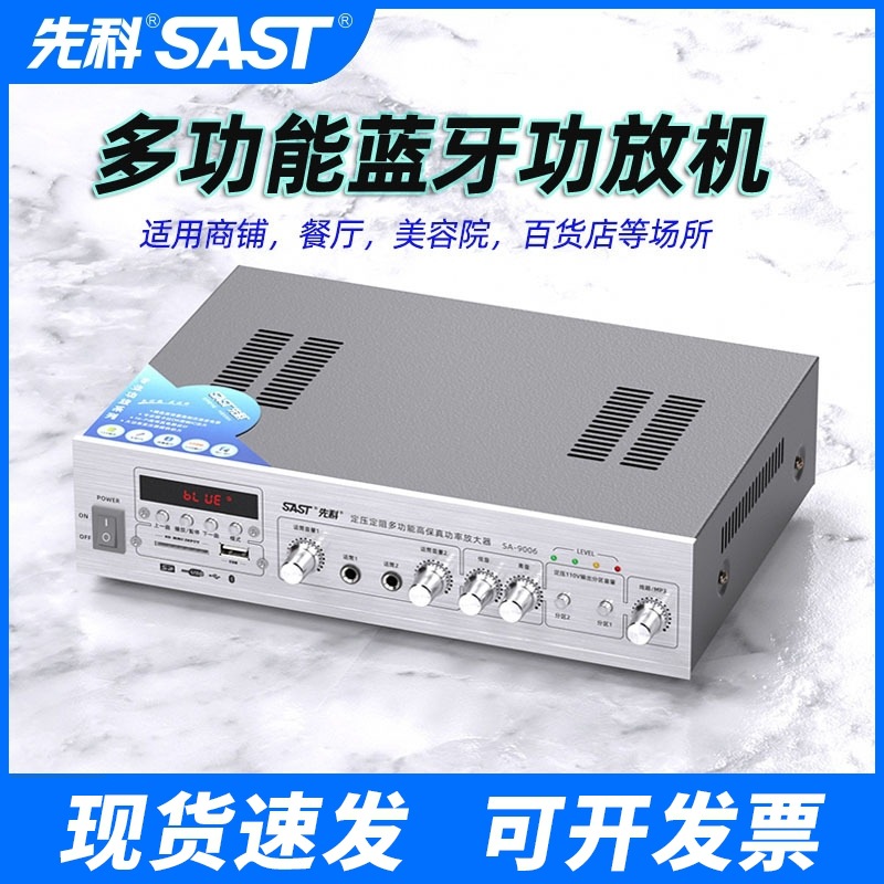 SAST/SAST SA-9008 fixed-voltage/fixed-impedance amplifier, ceiling Bluetooth home speaker horn amplifier