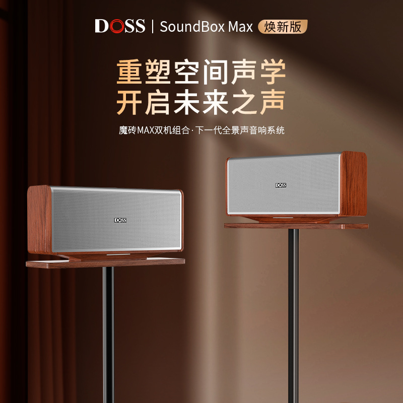 DOSS Magic Brick MAX Second Generation Upgraded Version Panoramic Sound Home Theater Bluetooth Speaker Home HIFI Fever Sound