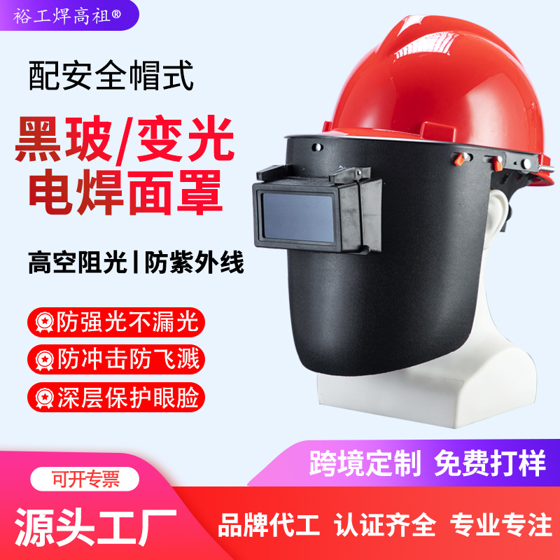 6PA2 welding face shield with safety helmet aluminum bracket protective extended desktop high-altitude welding helmet