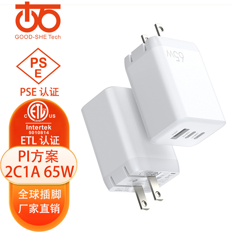 Japan standard PSE certified PD65W multi-port charging head 2C1A fast charge H29 power GaN foldable plug Japan
